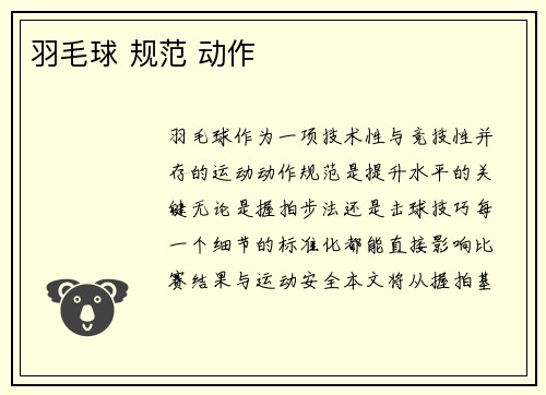羽毛球 规范 动作