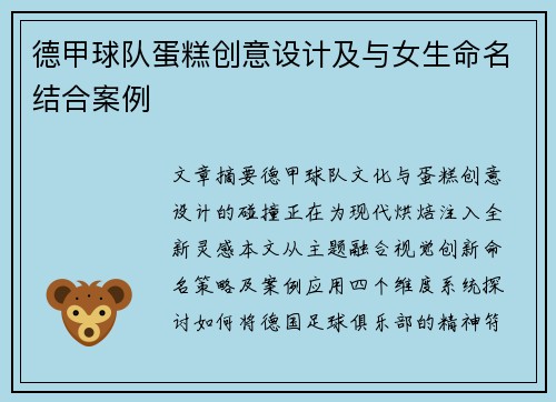 德甲球队蛋糕创意设计及与女生命名结合案例