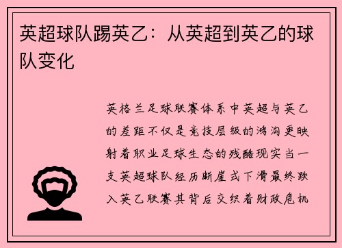 英超球队踢英乙：从英超到英乙的球队变化