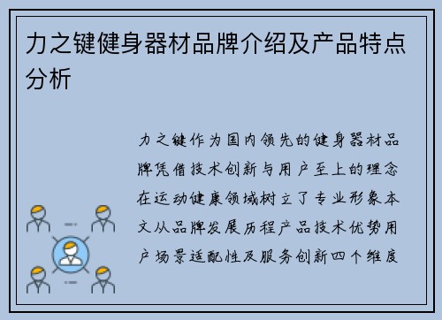力之键健身器材品牌介绍及产品特点分析