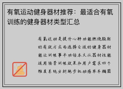 有氧运动健身器材推荐：最适合有氧训练的健身器材类型汇总