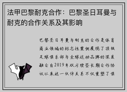 法甲巴黎耐克合作：巴黎圣日耳曼与耐克的合作关系及其影响