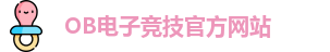 OB电竞·(中国)电子竞技平台 | OB Video Games